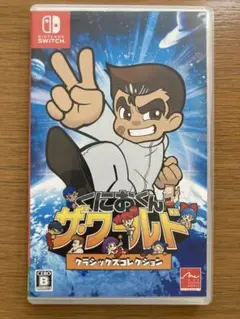 【Switch】くにおくん ザ・ワールド クラシックスコレクション