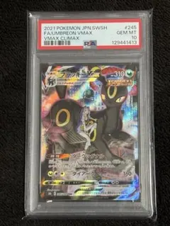 最安値！即日発送！PSA10 ブラッキーVMAX クライマックス 245/184 