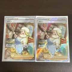 2025年最新】メロン sarの人気アイテム - メルカリ