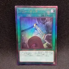 遊戯王 パワー・ボンド レリーフ アルティメットレア 新レリーフ