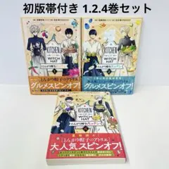 2026年最新】とんがり帽子のキッチン 全巻の人気アイテム - メルカリ