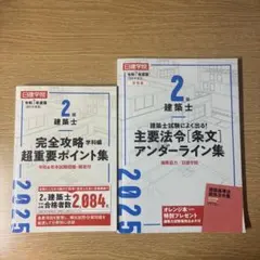 2026年最新】二級建築士 2025テキストの人気アイテム - メルカリ
