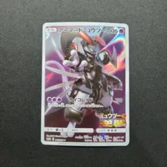 アーマードミュウツー　ポケモンカード　PROMO 365/SM-P