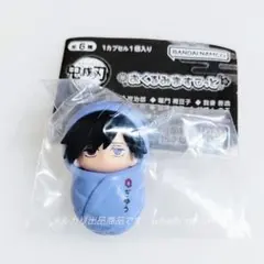 鬼滅の刃 おくるみますこっと　冨岡義勇