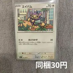 【在庫1】エイパム まとめ買いのサムネイル