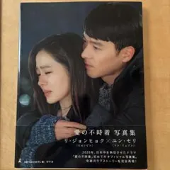愛の不時着 写真集のサムネイル