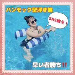 浮き輪 海水ベッド ハンモック型 空気入れ付き プール 海水浴 夏休み 大人気
