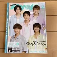 ちっこいMyojo 2020年10月　明星