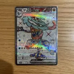ゲッコウガex SR SV5a クリムゾンヘイズ