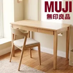 美品 無印良品 MUJI デスク タモ 引き出し2つ 廃盤 学習机 天然木のサムネイル