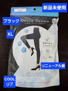 新品未使用★BELLE SERIES リブ着圧レギンス クールタイプ 黒 XL