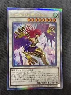 ハーピィ・レディ・SC レリーフ