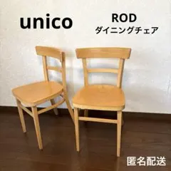 2026年最新】ダイニングテーブル unicoの人気アイテム - メルカリ