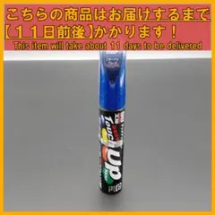 99工房 Touch Up タッチアップペン ホンダ用 H-75E B96Pのサムネイル