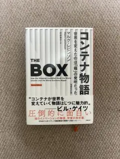 THE BOX コンタナ物語