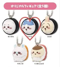 ちいかわ ハチワレ くら寿司 キーホルダー びっくらポン