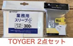 2個【匿名発送】TOYGER業務用スリーブ300枚　Queen Sleeve