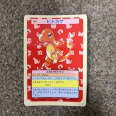 トップサン ポケモンカード ヒトカゲ 004 青