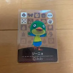 どうぶつの森 amiiboカード ジーニョ あつ森