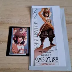 鬼滅の刃　ランダムチケット風カード　ランダムフォトカードA　嘴平伊之助