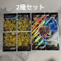 ピカチュウV UNION モルペコVUNION　2種セット