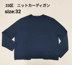 【値下げ】23区 ニットカーディガン ネイビー サイズ表記32のサムネイル
