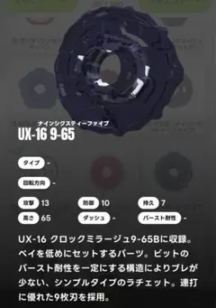 【ベイブレードx】クロックミラージュ付属9-65ラチェット