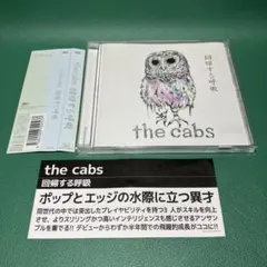 □[廃盤] the cabs アルバムCD「回帰する呼吸」□ バンド 首藤義勝