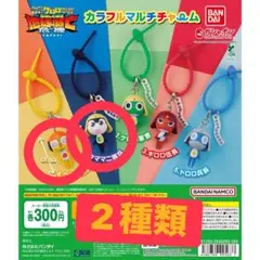 ケロロ軍曹 カラフルマルチチャーム 2種セット