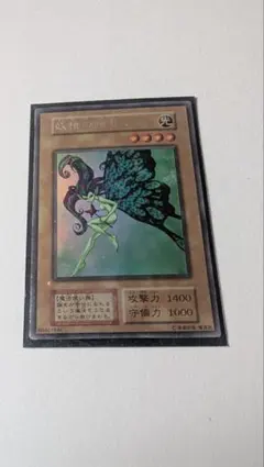 遊戯王　psa9 妖精の贈りもの 妖精の贈りもの | カード詳細 | 遊戯王ニューロン(オフィシャルカード