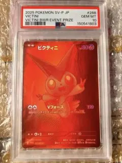 PSA10】 ビクティニ BWR 争奪戦 プロモ - メルカリ