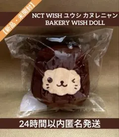 nctwish wish bakery md popup 30cm バブルニャン - メルカリ