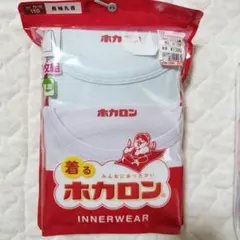 着るホカロン　150cm　長袖肌着　2枚組　ブルー　パープル　新品未使用