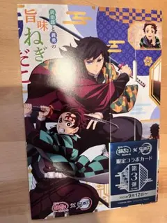 銀だこ×鬼滅の刃　コラボ第3弾