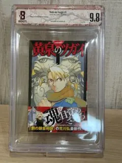 BGS9.8 鬼滅の刃 初版 3巻 帯付き Dust jacket 9.8 - メルカリ