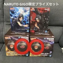NARUTO GIGO限定　イタチ　サスケ　フィギュア　提灯型ライト　全4種