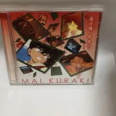CD 倉木麻衣 渡月橋 〜君 想ふ〜 名探偵コナン盤