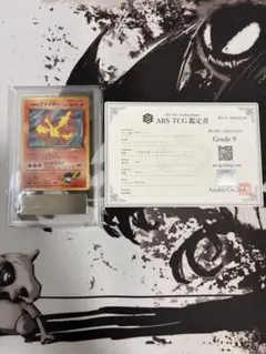 R団のファイヤー　旧裏　リーダーズスタジアム　ARS鑑定　グレード9　鑑定書付き