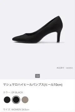 GU マシュマロハイヒールパンプス ブラック 24.5cmのサムネイル