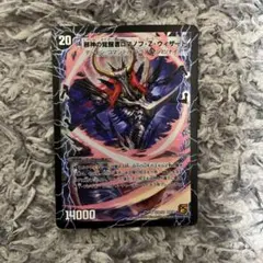 デュエルマスターズ 邪神の覚醒者ロマノフ・Z・ウィザード 時空の邪眼