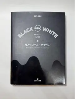 BLACK & WHITE PALETTE No1 モノクローム・デザイン