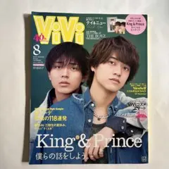 ViVi 2023年8月号 King & Prince 特別版
