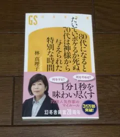 80代になるとたいていボケるか死ぬ。70代は神様から与えられた特別な時間