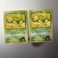 ポケモンカード　エリカのマダツボミ　旧裏　2枚