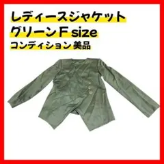 【美品】レディース ノーカラージャケット フリーサイズ グリーン 秋冬 長袖