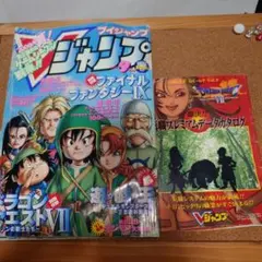 Vジャンプ 2000年9月号 ドラゴンクエストVII 特集