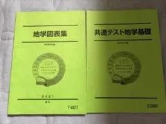 駿台 理系の地学 テキスト 2023 夏期 - メルカリ