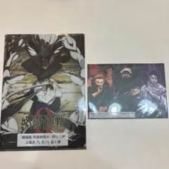 劇場版 呪術廻戦 特典　2点セット