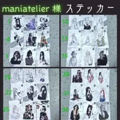 ✠ maniatelier 様 ステッカー バラ売り✠
