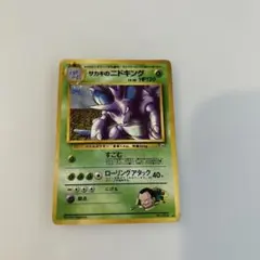 サカキのニドキング ★ ジム拡張第2弾 闇からの挑戦